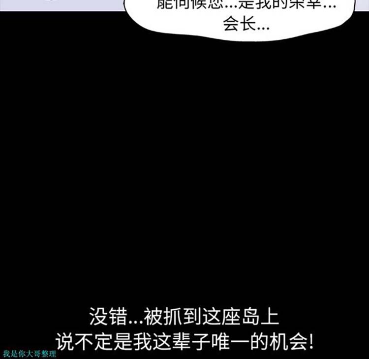 乌托邦游戏 第12话 第67页