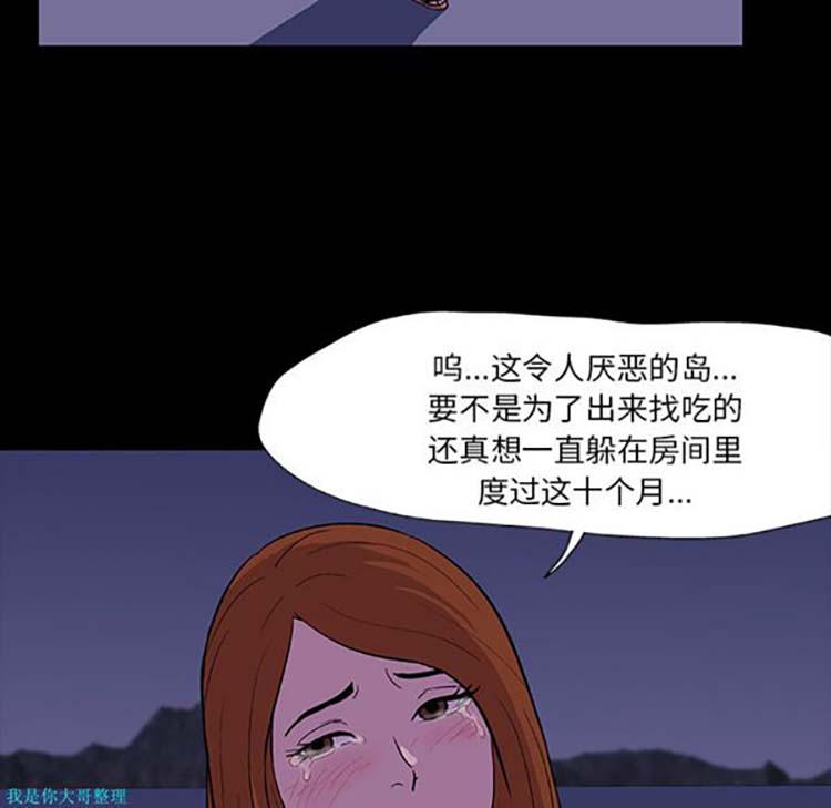 乌托邦游戏 第12话 第87页