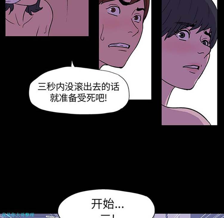 乌托邦游戏 第15话 第7页