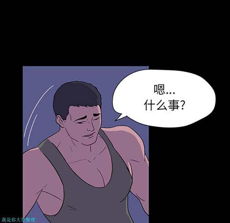 乌托邦游戏 第15话 第46页