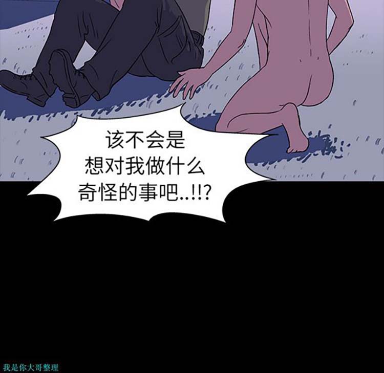 乌托邦游戏 第15话 第48页