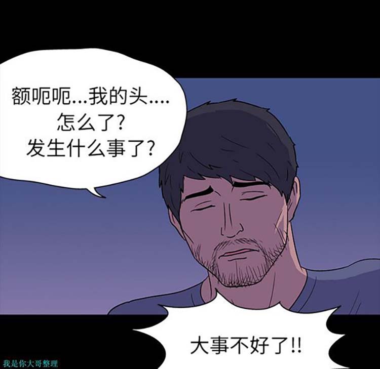 乌托邦游戏 第15话 第50页