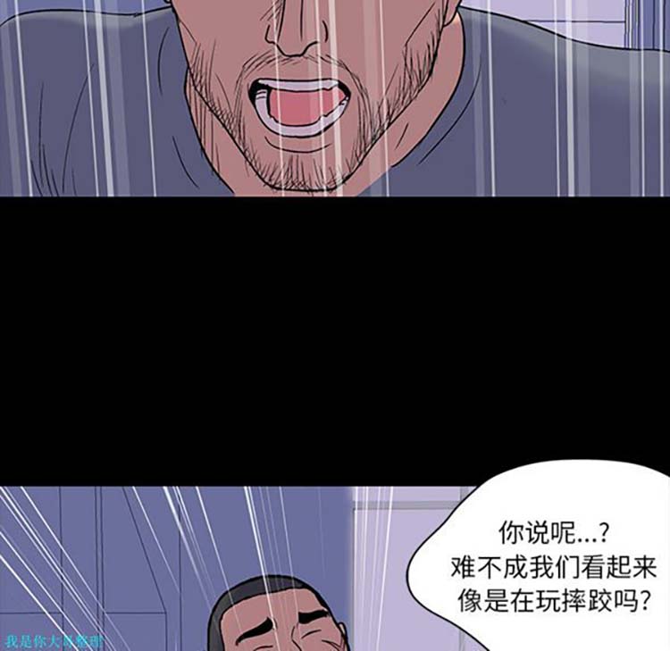 乌托邦游戏 第16话 第7页