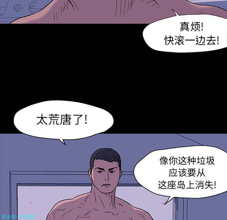 乌托邦游戏 第16话 第69页