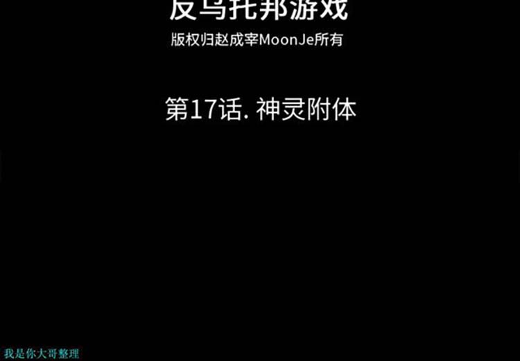 乌托邦游戏 第17话 第2页