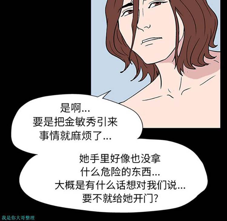 乌托邦游戏 第17话 第8页
