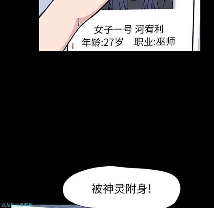 乌托邦游戏 第17话 第12页