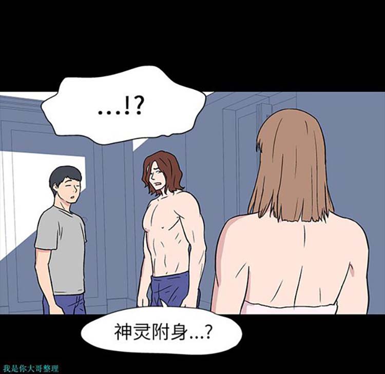乌托邦游戏 第17话 第15页