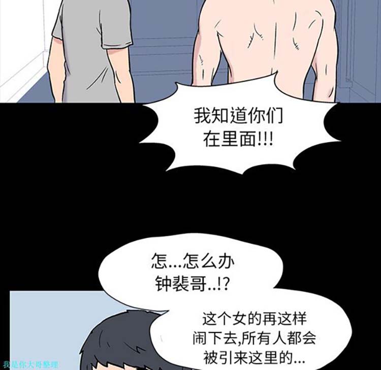 乌托邦游戏 第17话 第5页