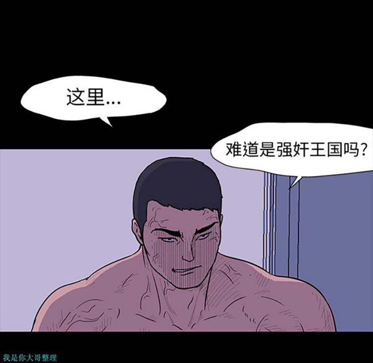 乌托邦游戏 第17话 第51页