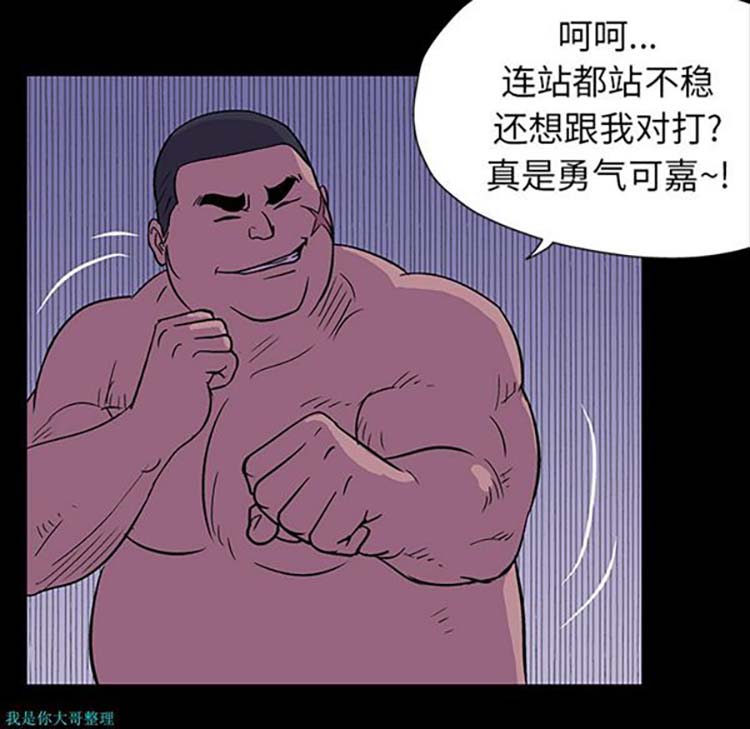 乌托邦游戏 第17话 第68页