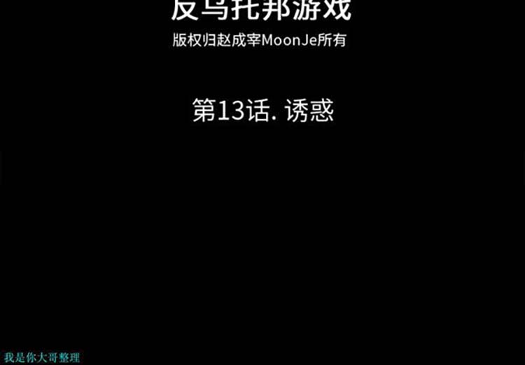 乌托邦游戏 第13话 第2页