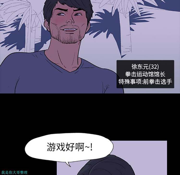 乌托邦游戏 第13话 第8页