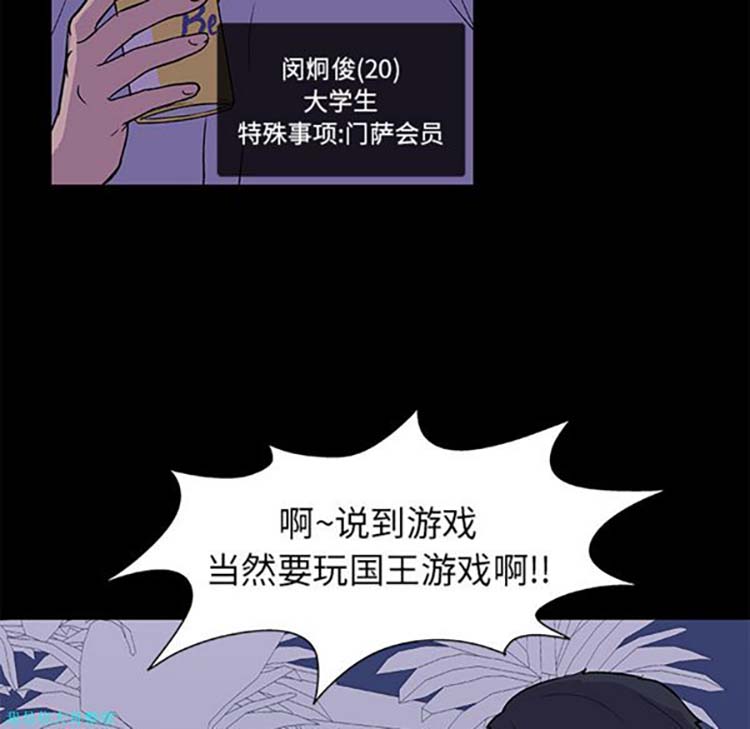 乌托邦游戏 第13话 第11页