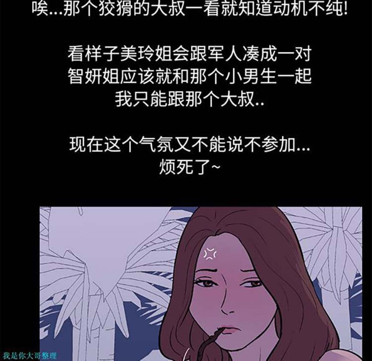 乌托邦游戏 第13话 第13页