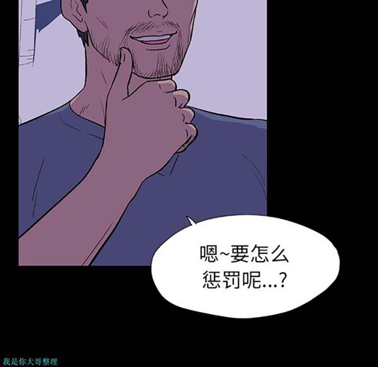 乌托邦游戏 第13话 第21页