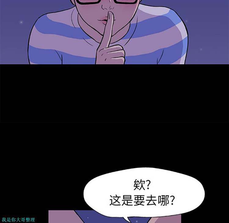 乌托邦游戏 第13话 第38页