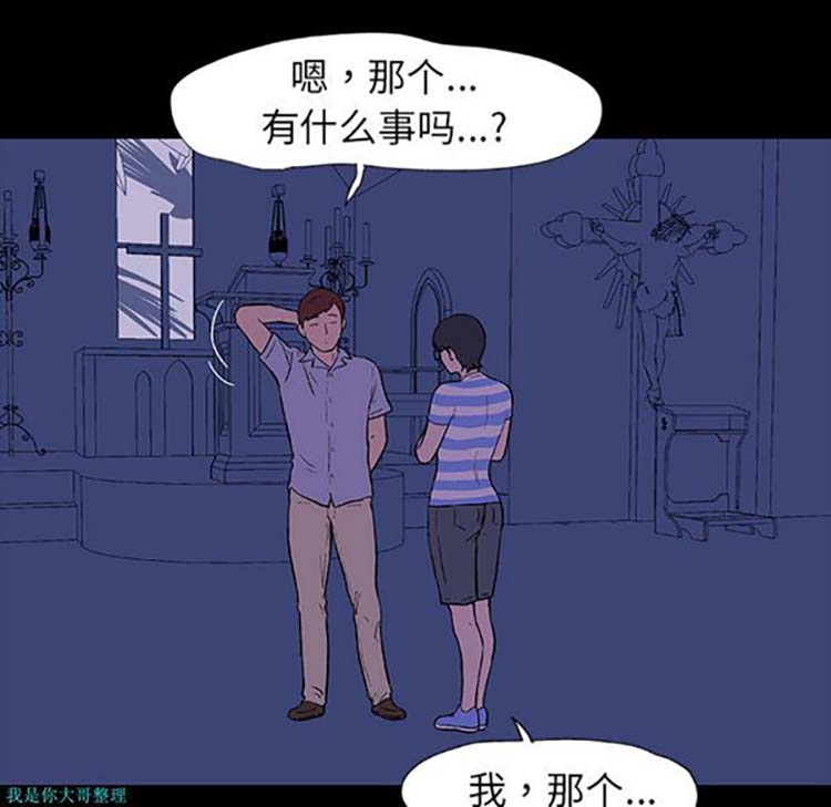 乌托邦游戏 第13话 第41页