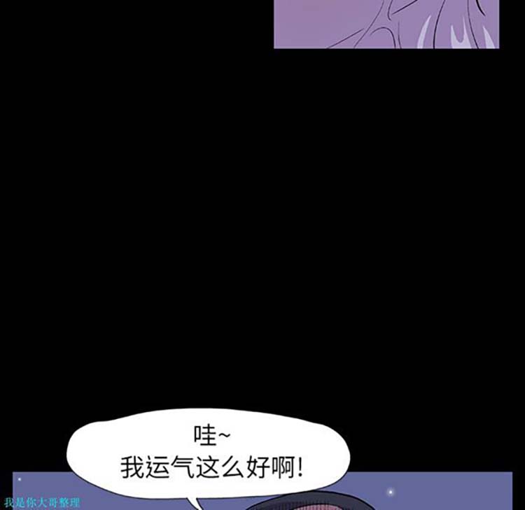 乌托邦游戏 第13话 第51页