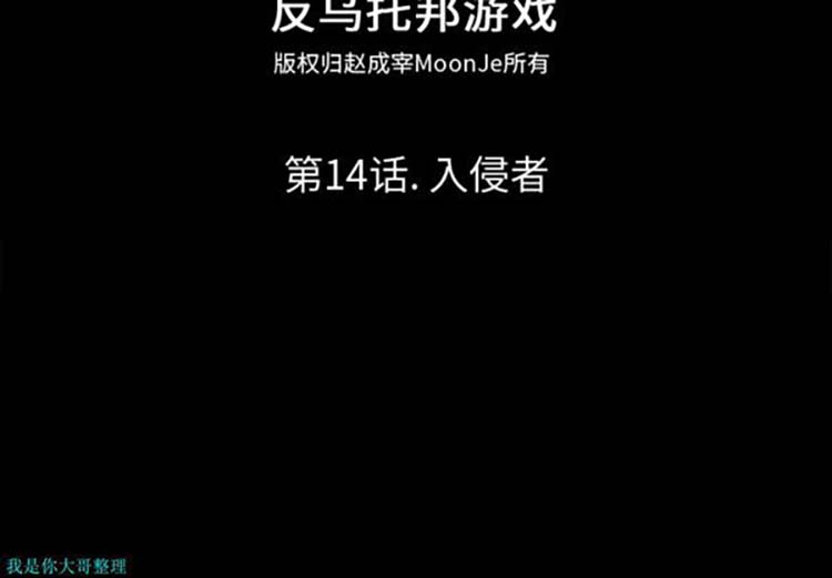 乌托邦游戏 第14话 第2页