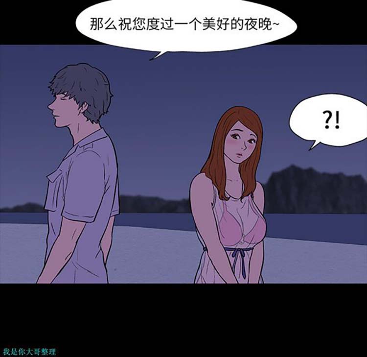 乌托邦游戏 第14话 第7页