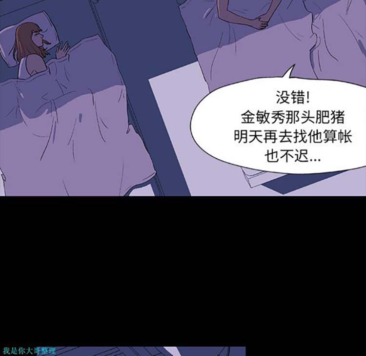乌托邦游戏 第14话 第16页