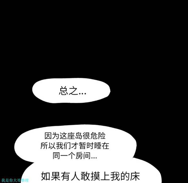 乌托邦游戏 第14话 第20页