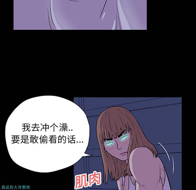 乌托邦游戏 第14话 第25页