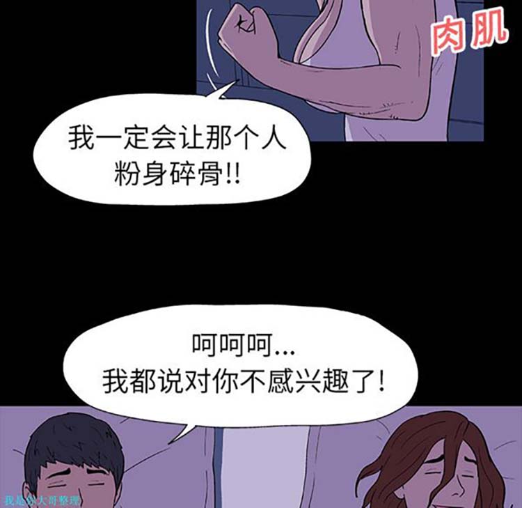 乌托邦游戏 第14话 第26页