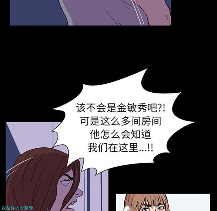 乌托邦游戏 第14话 第34页