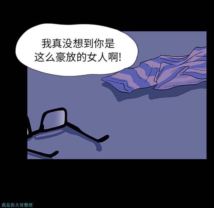 乌托邦游戏 第14话 第42页