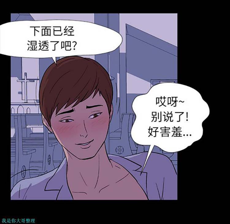 乌托邦游戏 第14话 第43页
