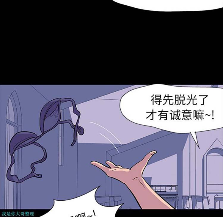 乌托邦游戏 第14话 第48页