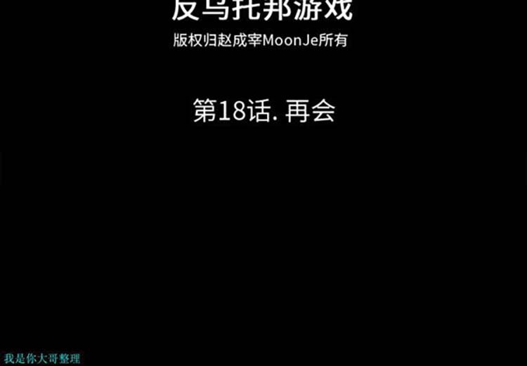 乌托邦游戏 第18话 第2页