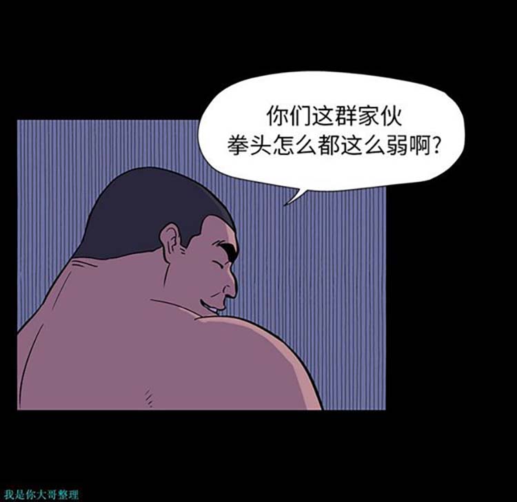 乌托邦游戏 第18话 第14页