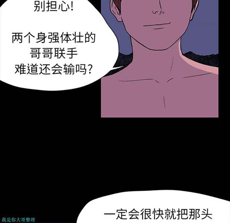 乌托邦游戏 第18话 第23页