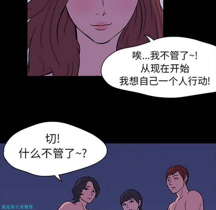 乌托邦游戏 第18话 第40页