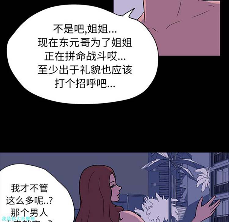 乌托邦游戏 第18话 第44页