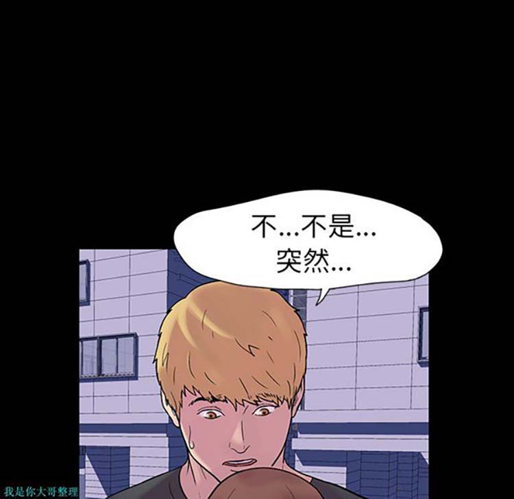 乌托邦游戏 第19话 第7页