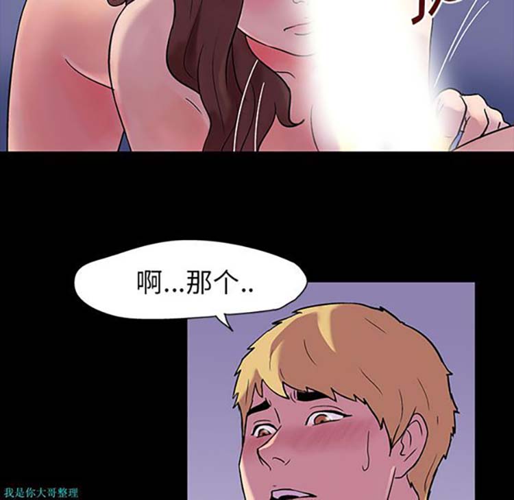 乌托邦游戏 第19话 第11页