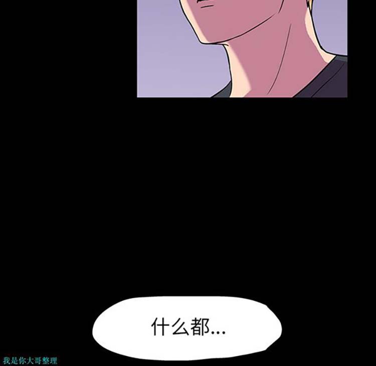 乌托邦游戏 第19话 第12页