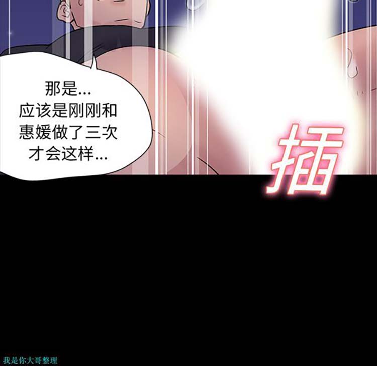 乌托邦游戏 第19话 第33页