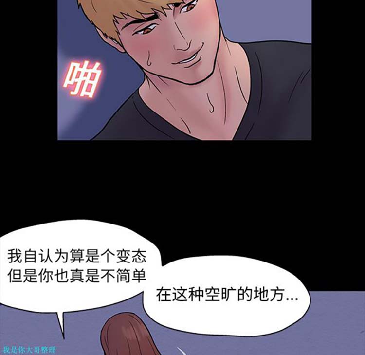 乌托邦游戏 第19话 第41页