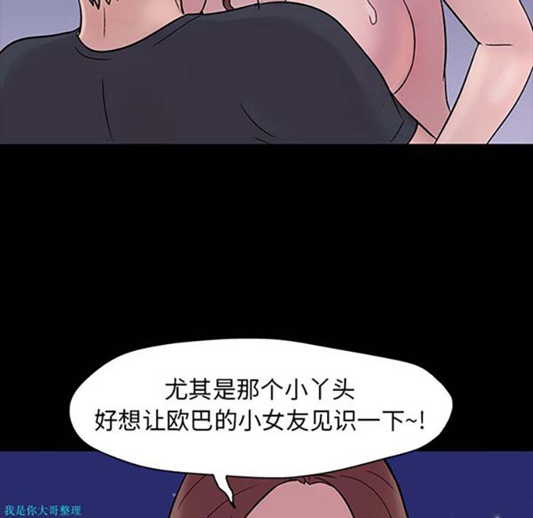 乌托邦游戏 第19话 第48页