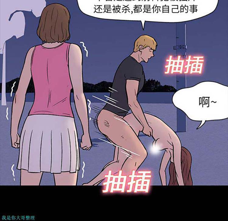 乌托邦游戏 第19话 第68页
