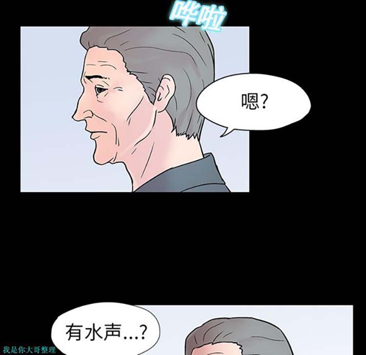 乌托邦游戏 第20话 第8页