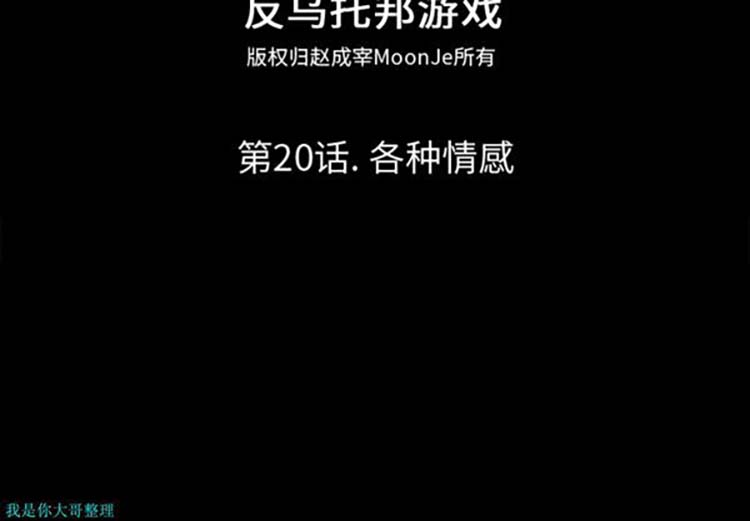乌托邦游戏 第20话 第2页