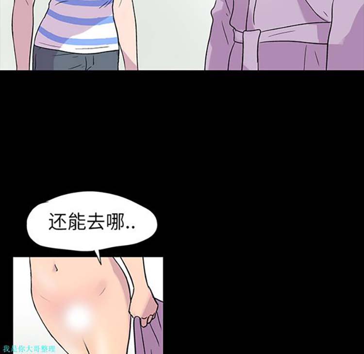 乌托邦游戏 第20话 第46页