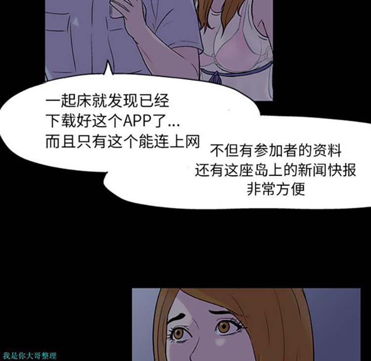 乌托邦游戏 第20话 第70页
