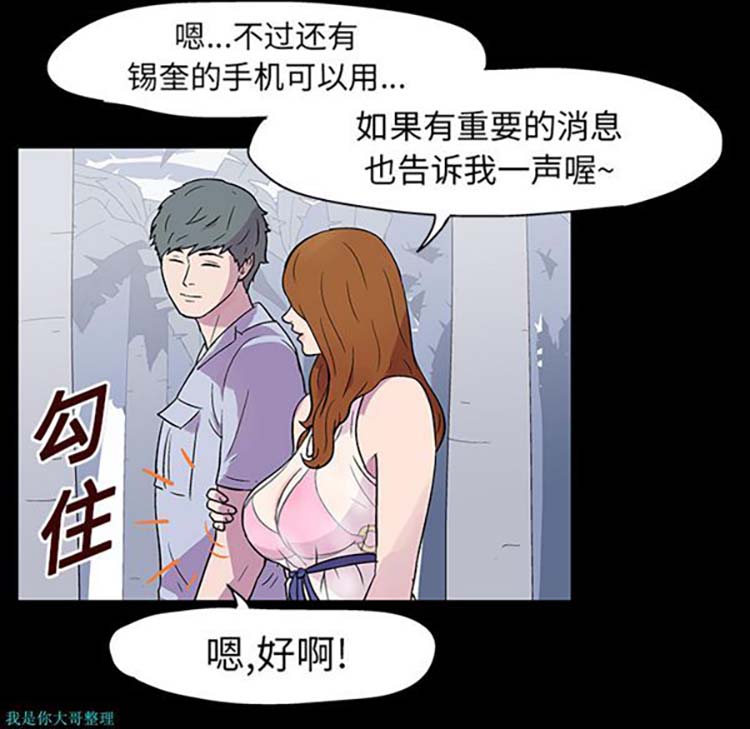乌托邦游戏 第20话 第74页